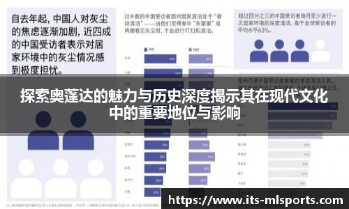 探索奥蓬达的魅力与历史深度揭示其在现代文化中的重要地位与影响